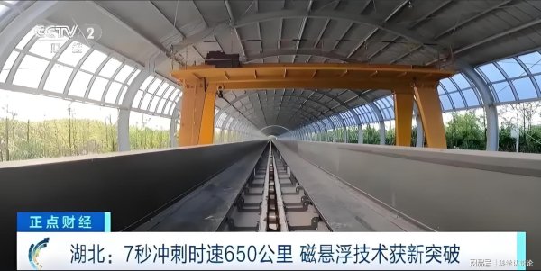 众盈易配 日本再输一局！中国磁悬浮起飞了，瞄准800公里每小时,破世界纪录