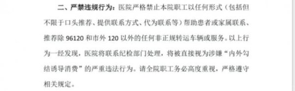 金鼎配资 浙江一家医院禁止职工向病患推荐社会转运服务，视其为“内外勾结诱导消费”，当地回应