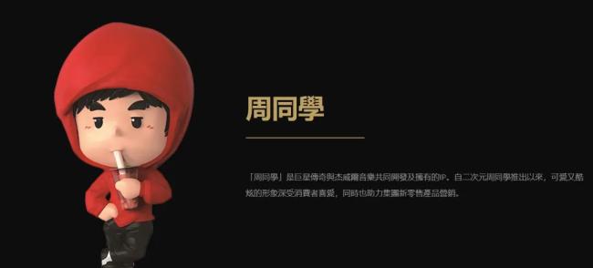 周杰伦上抖音，巨星传奇市值暴增50亿