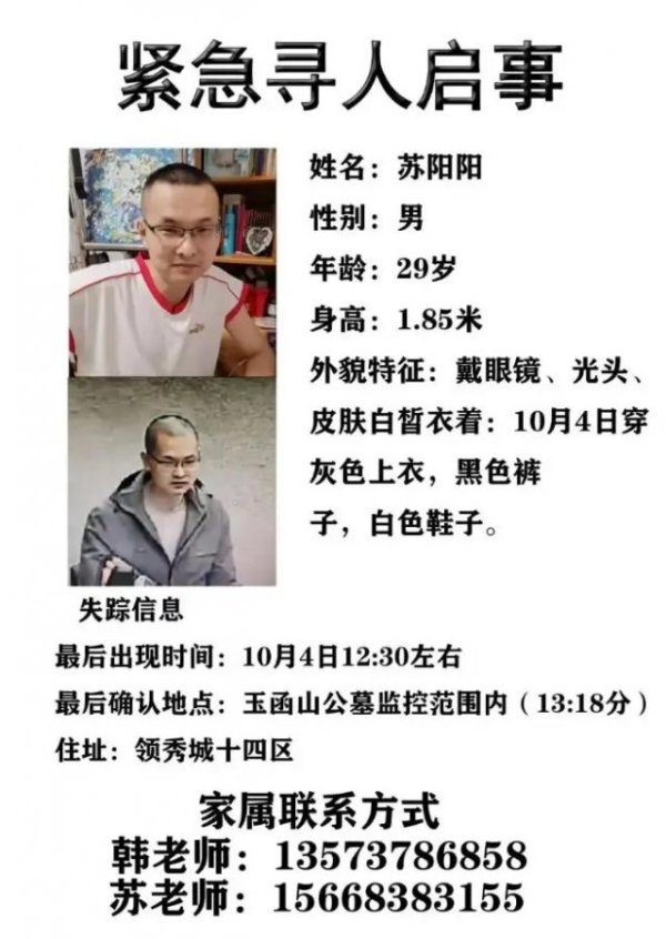 民信配资 29岁男子上山后失联4天，家属：出事当天上午催过婚