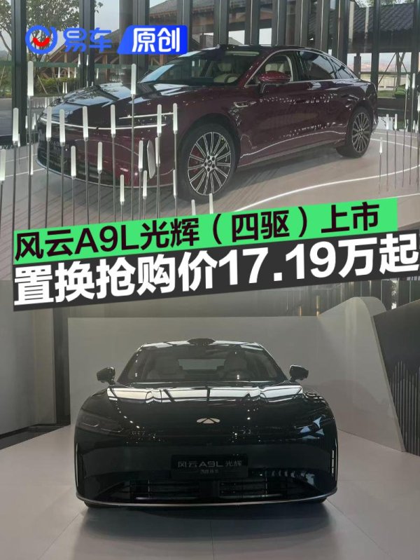 开源策略 奇瑞风云A9L光辉(四驱)上市 置换抢购价17.19万元起